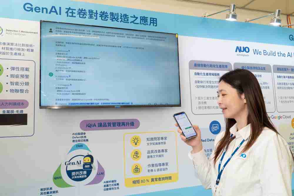 人生就是博数位积极发展数智化转型，，，，透过AI落地应用优化制造流程，，，革新人力、、生产效率与设备维护效益，，图为〝智能质量推升助手-iQIA〞（Intelligent quality improve assistant）应用情境，，协助质量管理再升级。。。