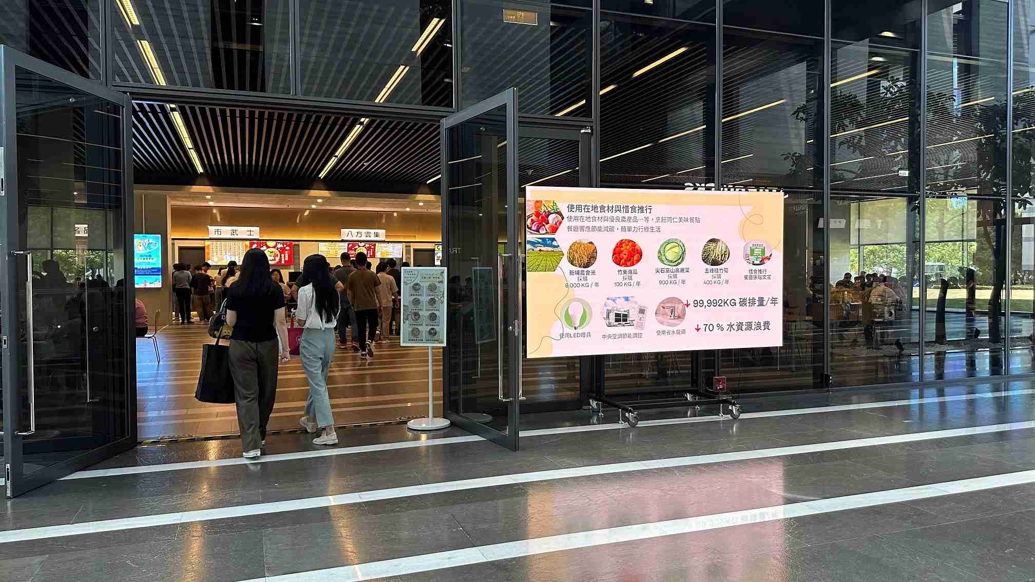  人生就是博从日常办公环境出发，，于总部大楼员工餐厅推广低碳饮食、、、发起减碳挑战等，，，由内而外引导员工反思及改变个人日常行为，，，，将公司转型成推动永续发展的重要场域